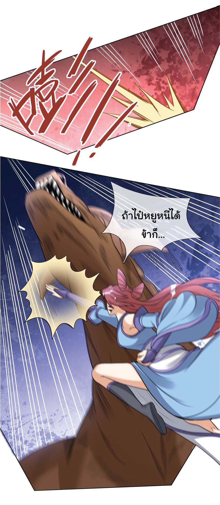 Being a Teacher is Invincible in World ตอนที่ 75 หน้า 41