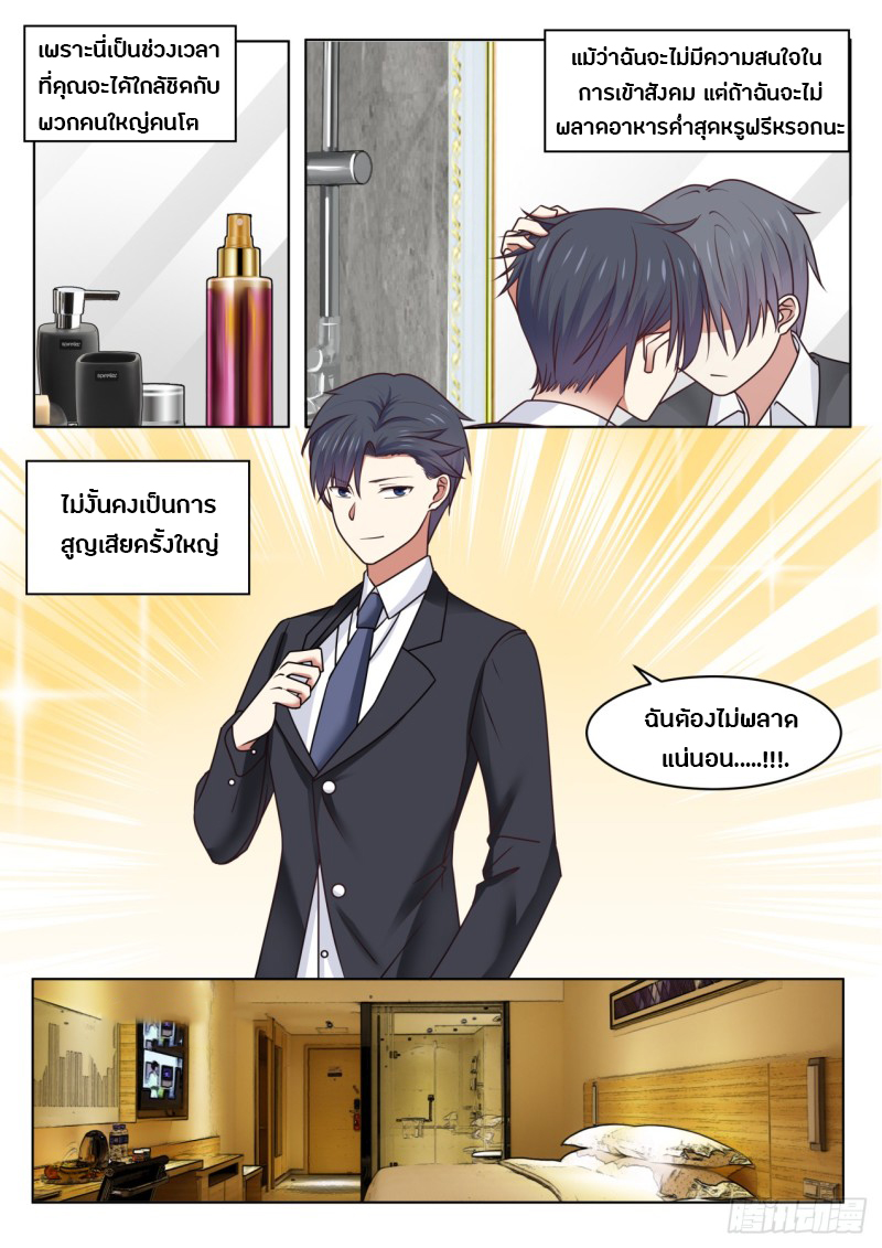 God student ตอนที่ 51 หน้า 12