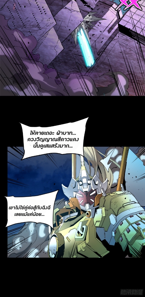 Legend of Star Genera ชนจีน ตอนที่ 40 หน้า 39