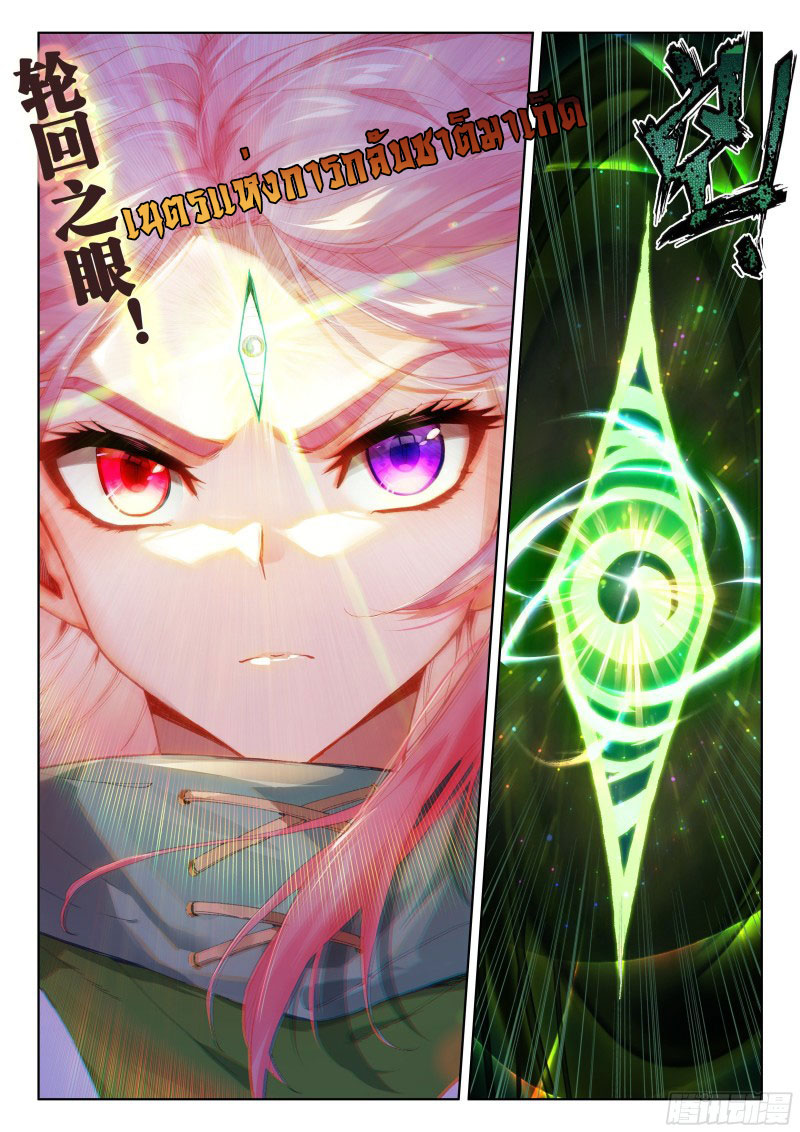 Soul Land IV – The Ultimate Combat มหาศึกการต่อสู้ ตอนที่ 103 หน้า 18