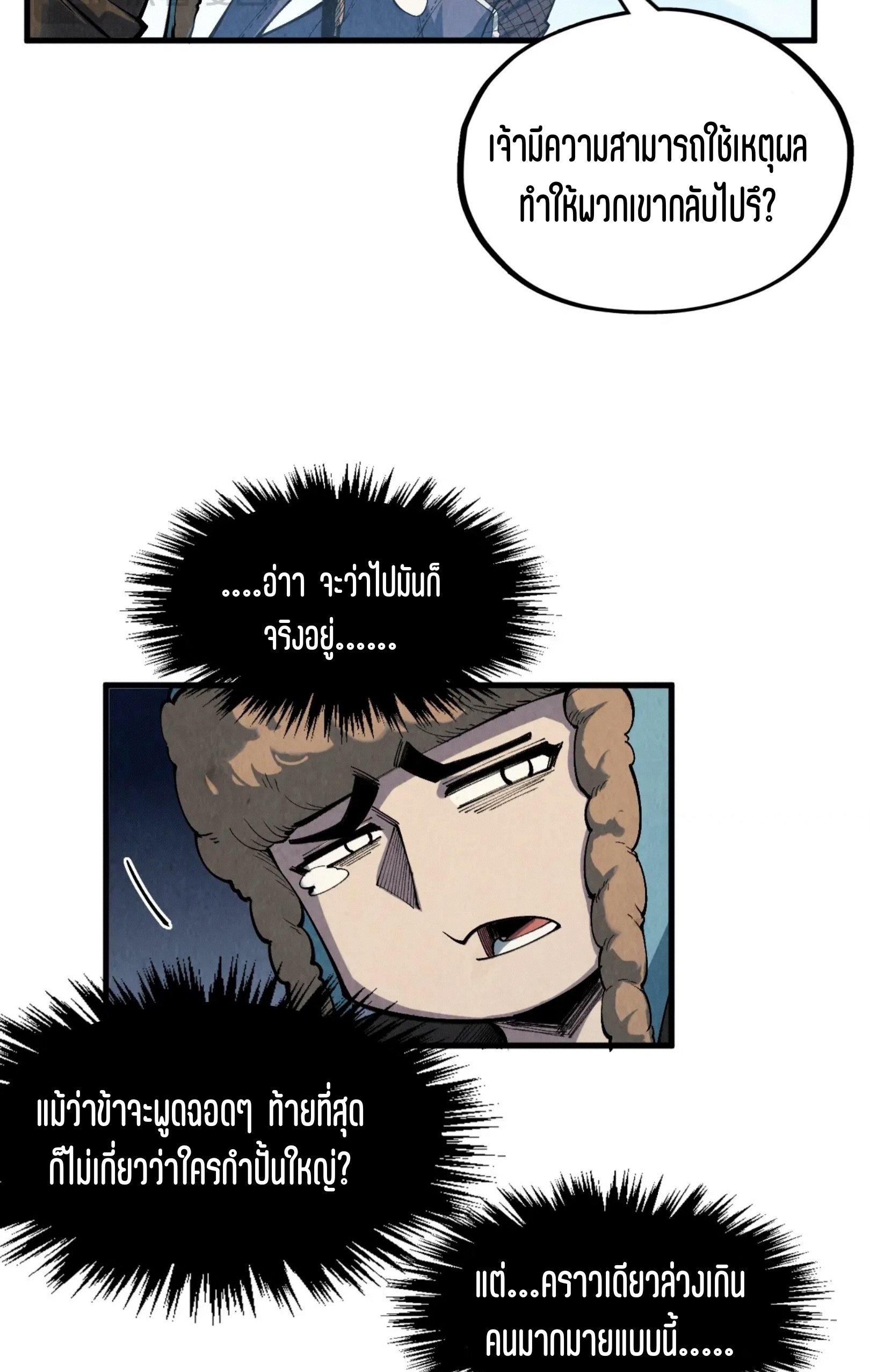 มหาเทพนิรันดร์กาล ตอนที่ 215 หน้า 11