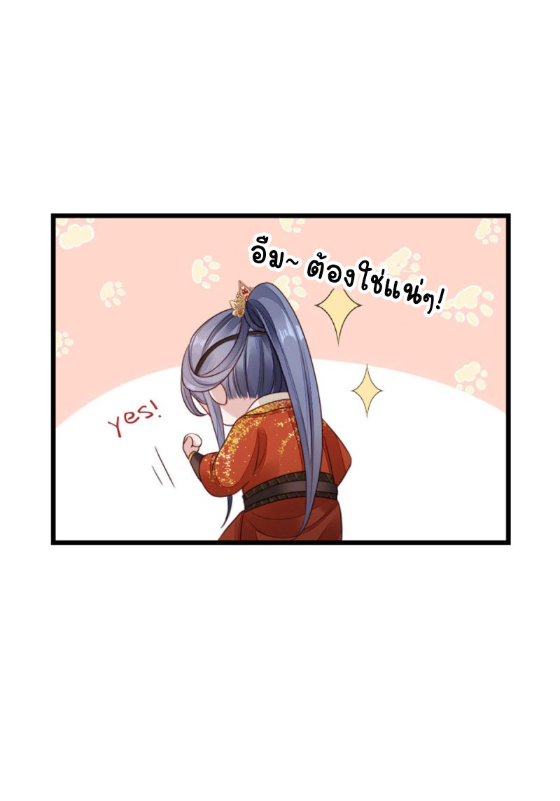 ระบบเปลี่ยนชะตายัยตัวร้าย ตอนที่ 35 หน้า 9