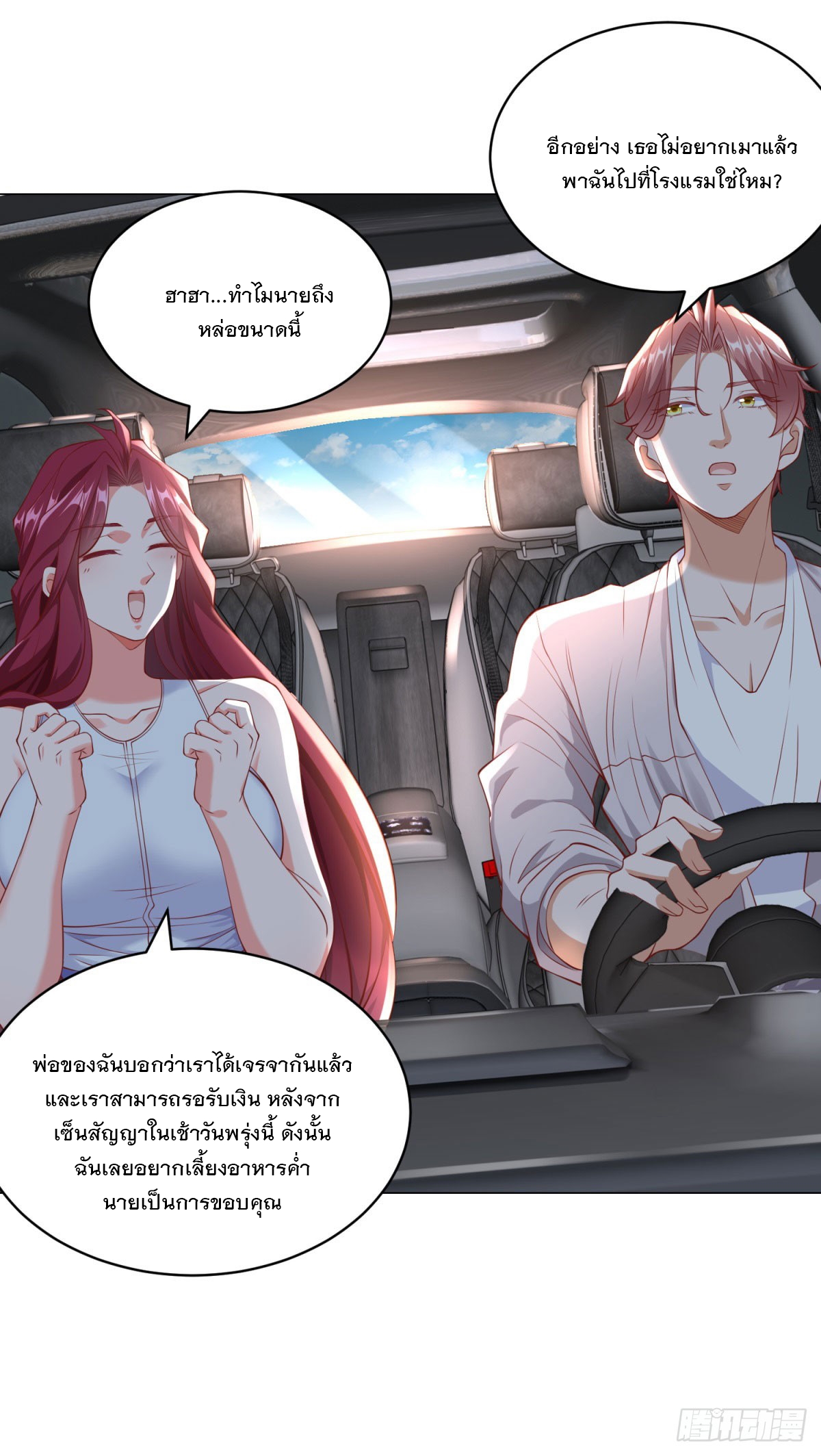 ฉันมีระบบเรียกรถในตำนานสุดเทพ ตอนที่ 18 หน้า 24