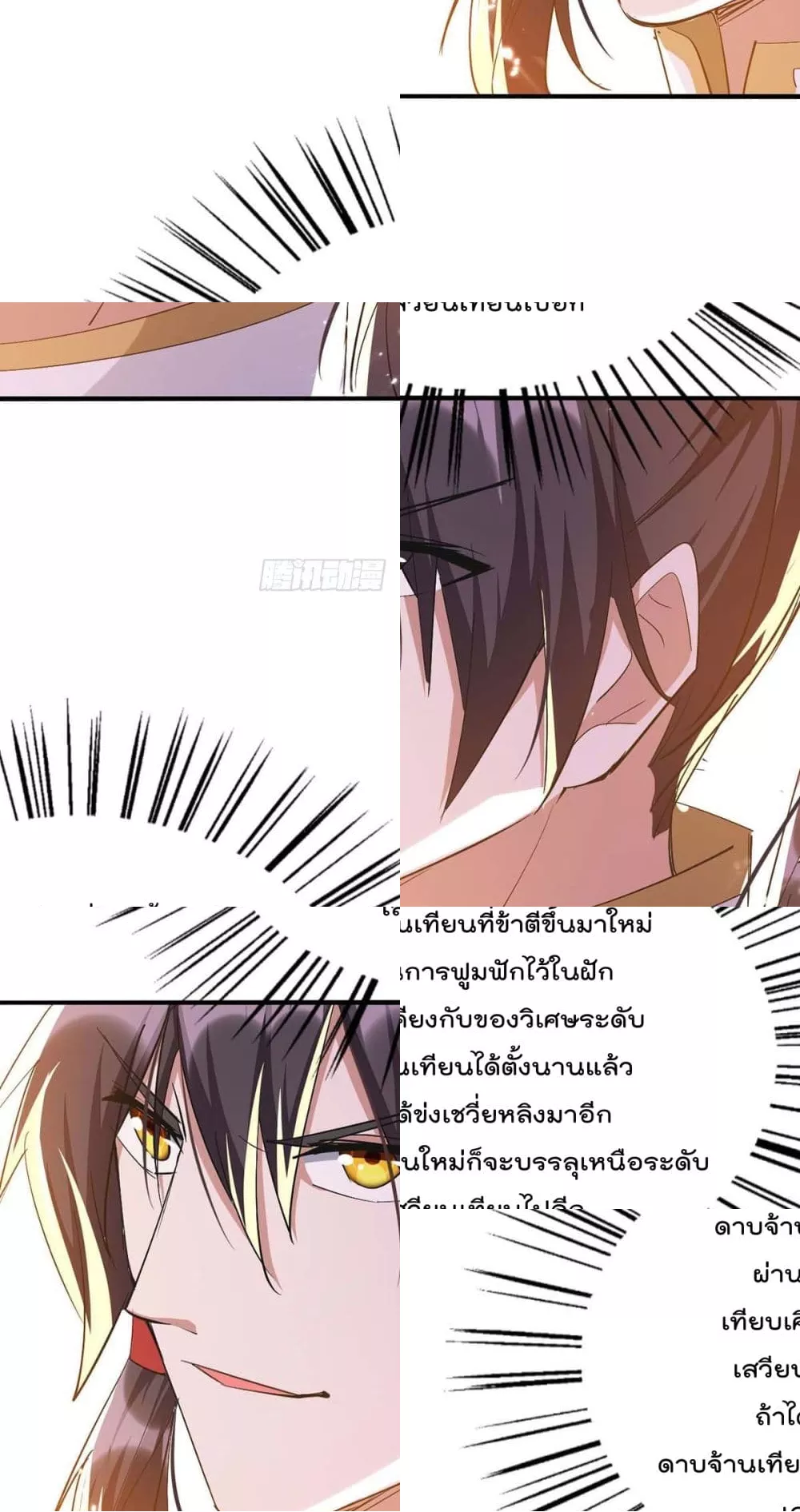 การกลับมาของจักพรรดิ์ ตอนที่ 262 หน้า 10