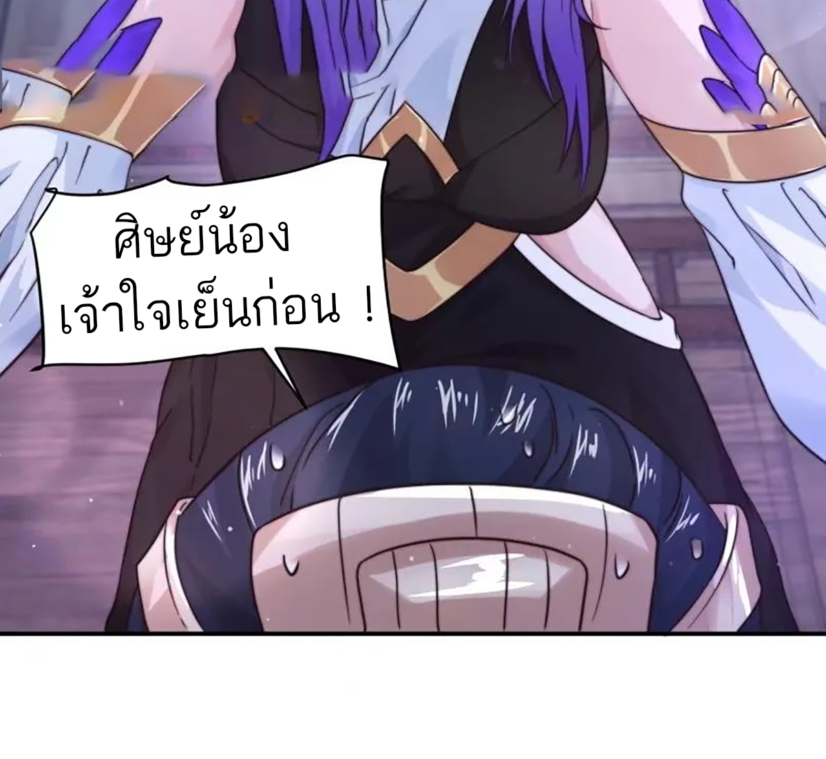 ซวยแล้วข้าโดนตามล่าจากศิษย์ในสำนัก ตอนที่ 43 หน้า 50