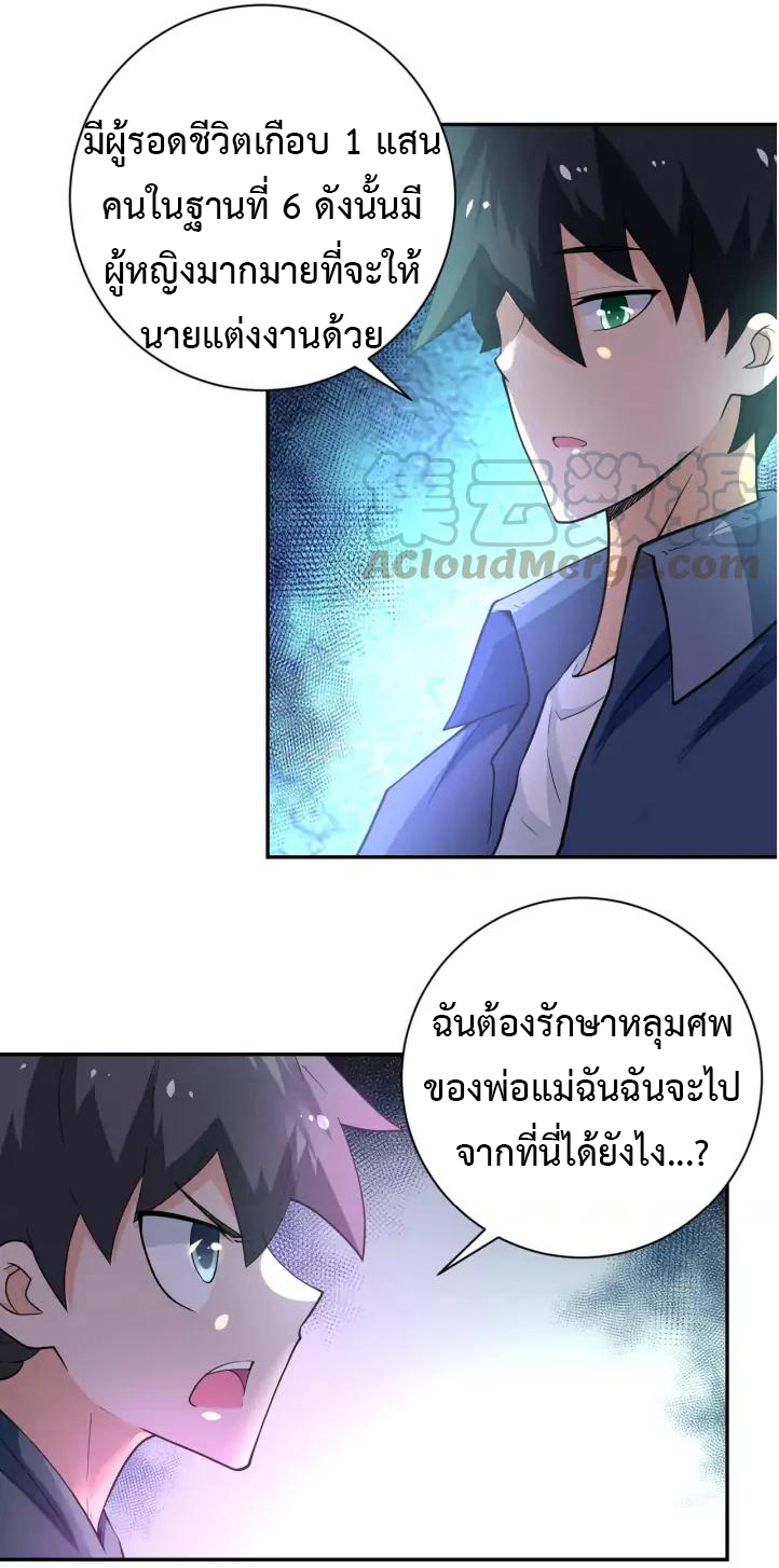 Apocalyptic Super System ตอนที่ 103 หน้า 2