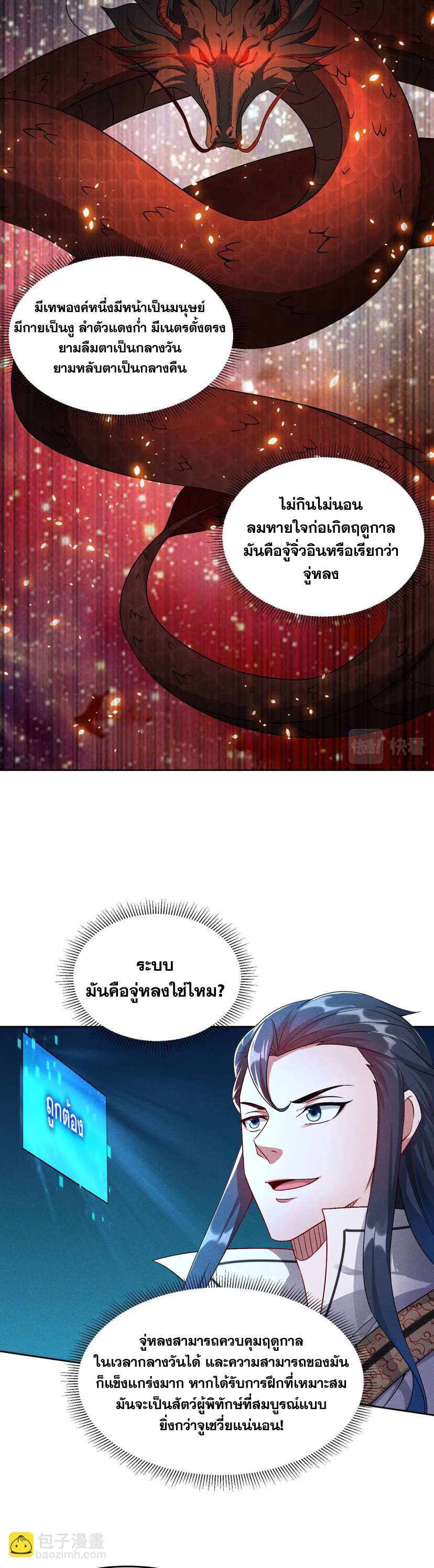 ข้ามีระบบที่สามารถอัญเชิญเทพและปีศาจได้ ตอนที่ 71 หน้า 15