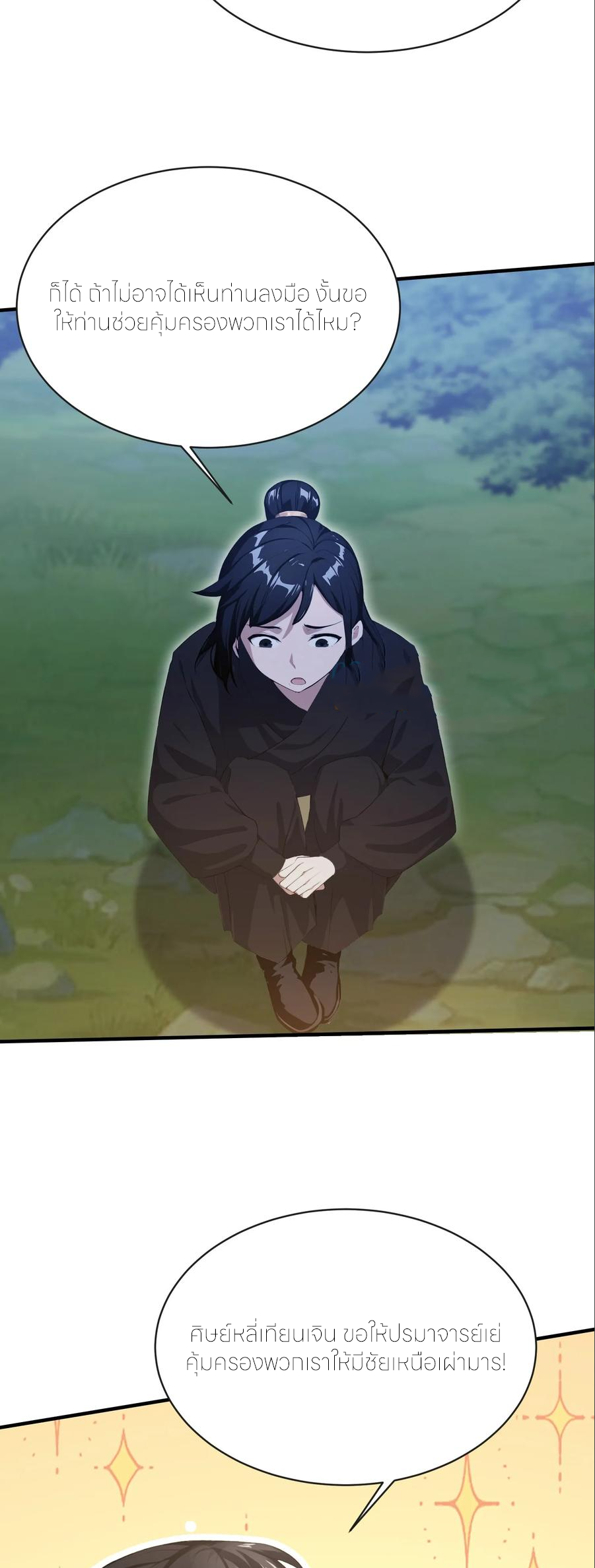 ฉันเป็นไม่รู้ตัวเองว่าโหด~ ตอนที่ 100 หน้า 10