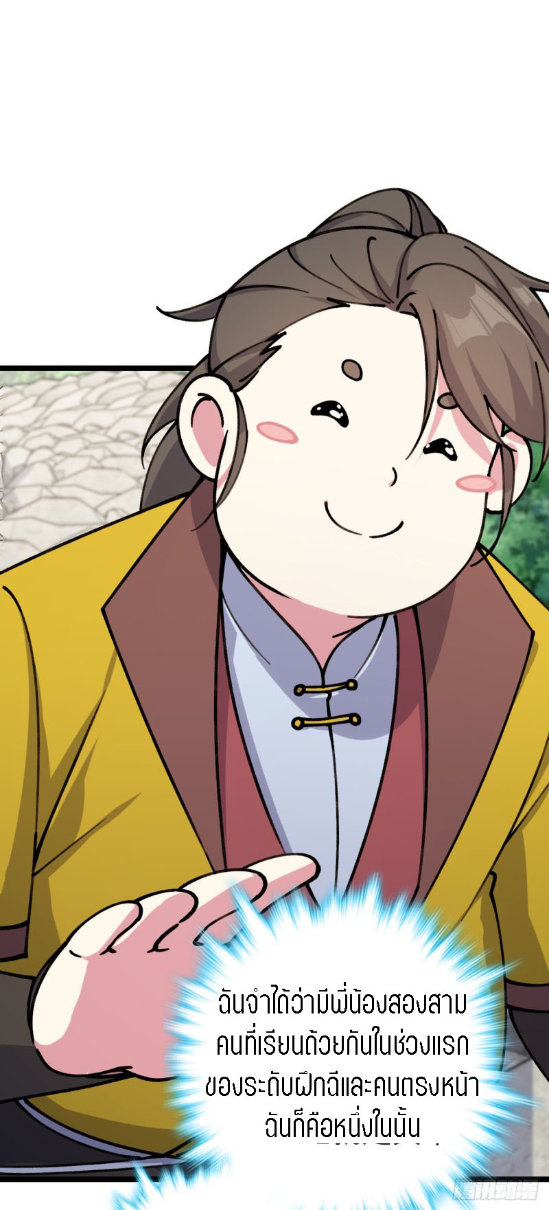 My Master Only Breaks Through Every Time the Limit Is Reached ตอนที่ 8 หน้า 32