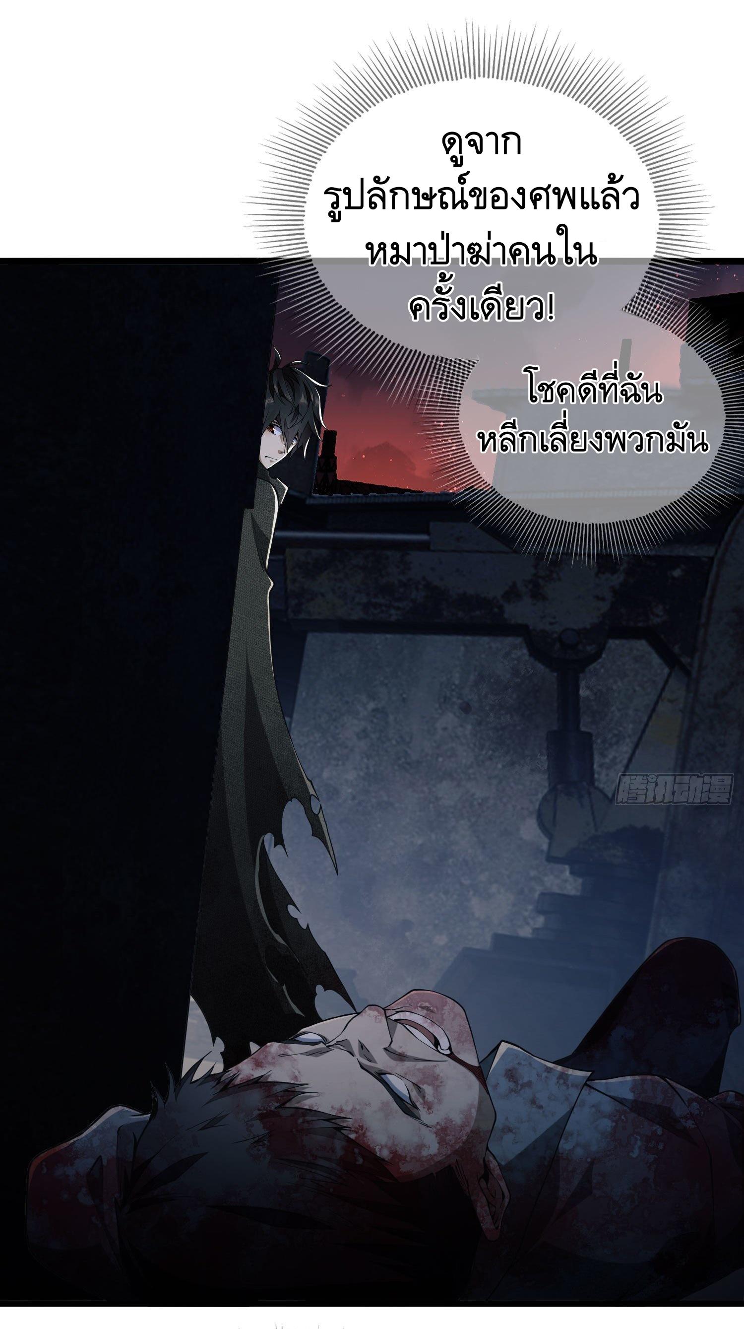 THE FIRST ORDER ตอนที่ 11 หน้า 22