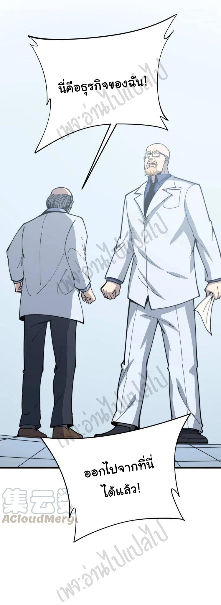 Bad Hand Witch Doctor สุดยอดพ่อมดหมอผี ตอนที่ 168 หน้า 8