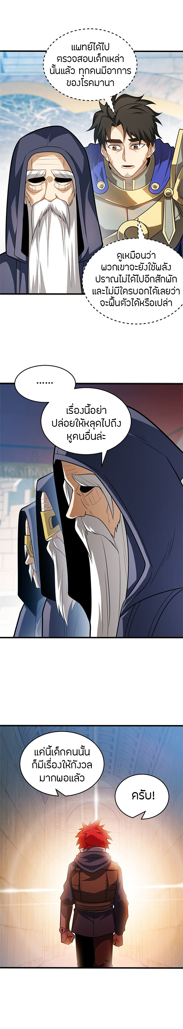 การกลับชาติมาเกิดของมังกร ตอนที่ 63 หน้า 12