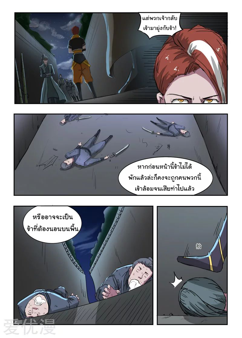 Martial Master  ปรมาจารย์การต่อสู้ ตอนที่ 245 หน้า 3