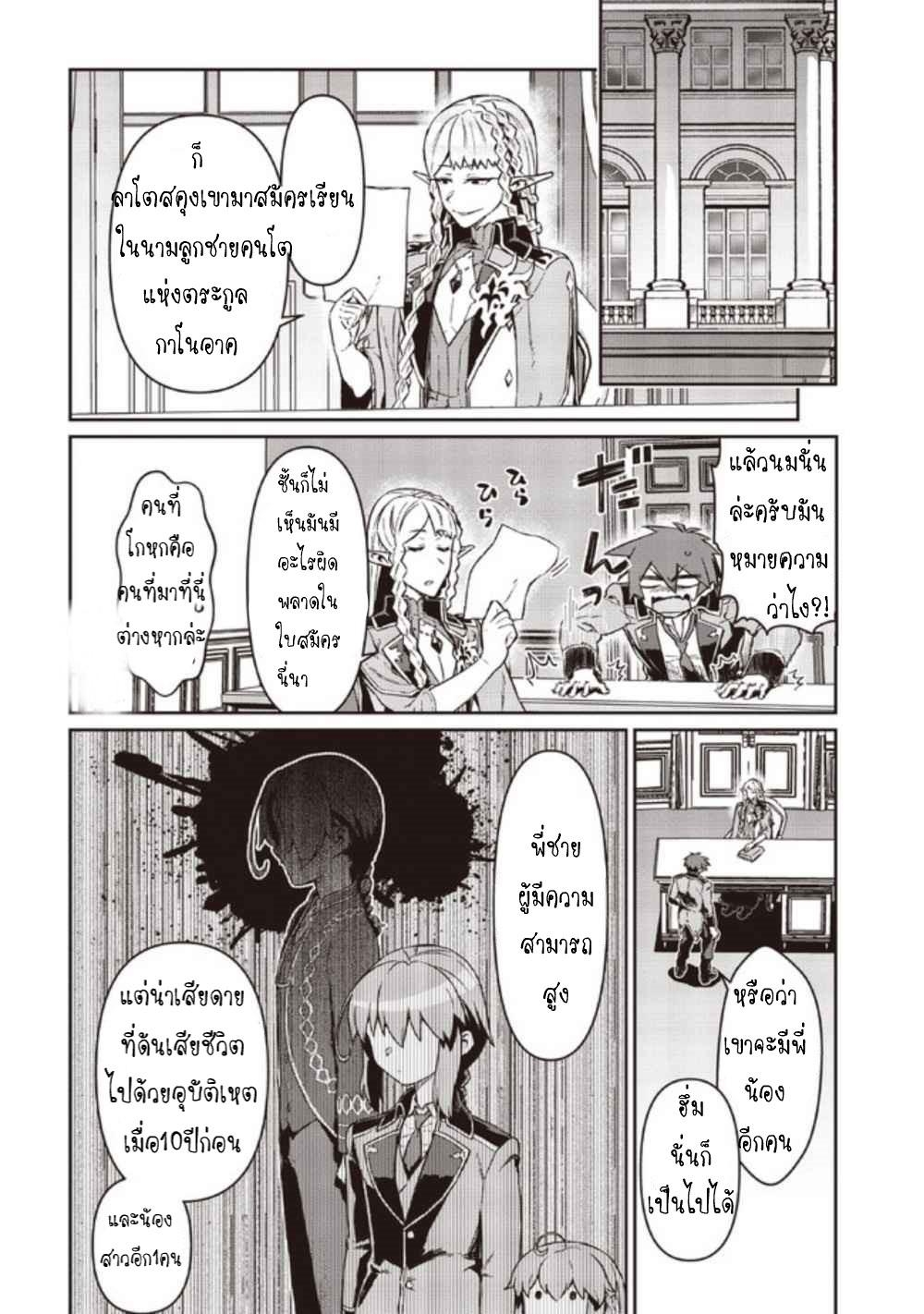 Daikenja no Manadeshi ลูกศิษย์ที่รักของนักปราชญ์ผู้ยิ่งใหญ่ ตอนที่ 6 หน้า 4