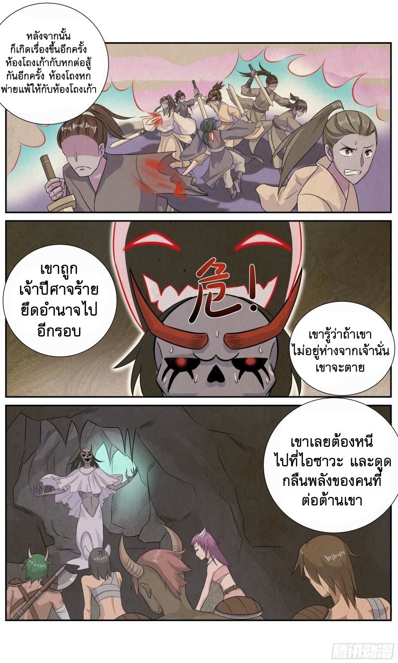ข้าไม่ได้อยากเป็นเทพแห่งดาบ ตอนที่ 97 หน้า 6
