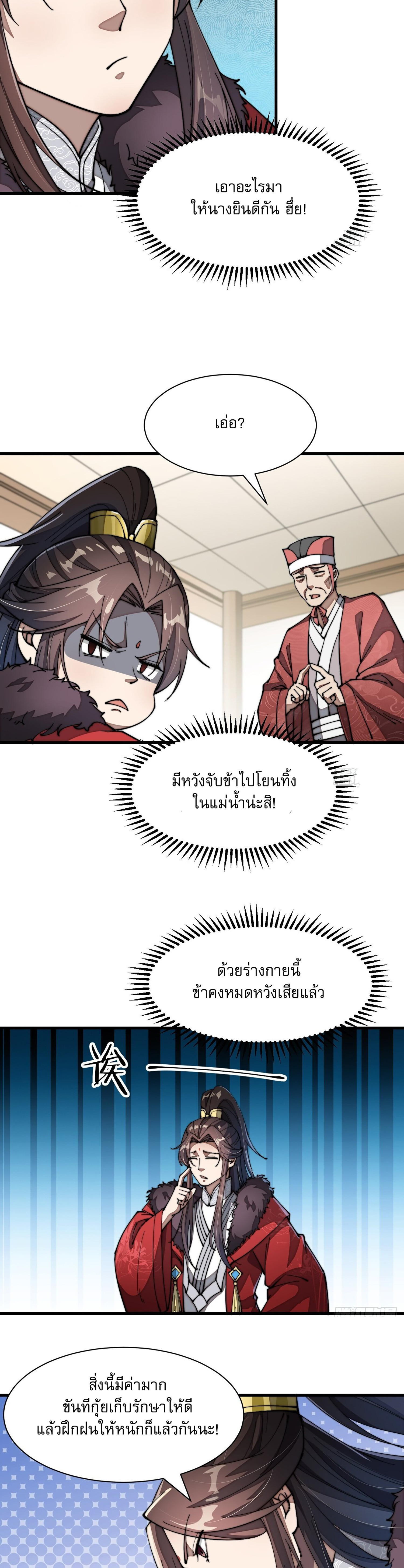 ผมมันไม่ใช่ลูกรักของพระเจ้า ตอนที่ 2 หน้า 11