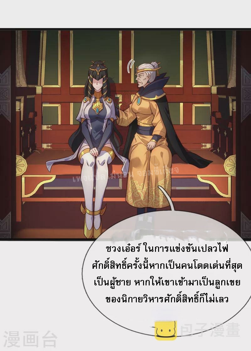 การกลับมาของเทพอสูร ตอนที่ 33 หน้า 4