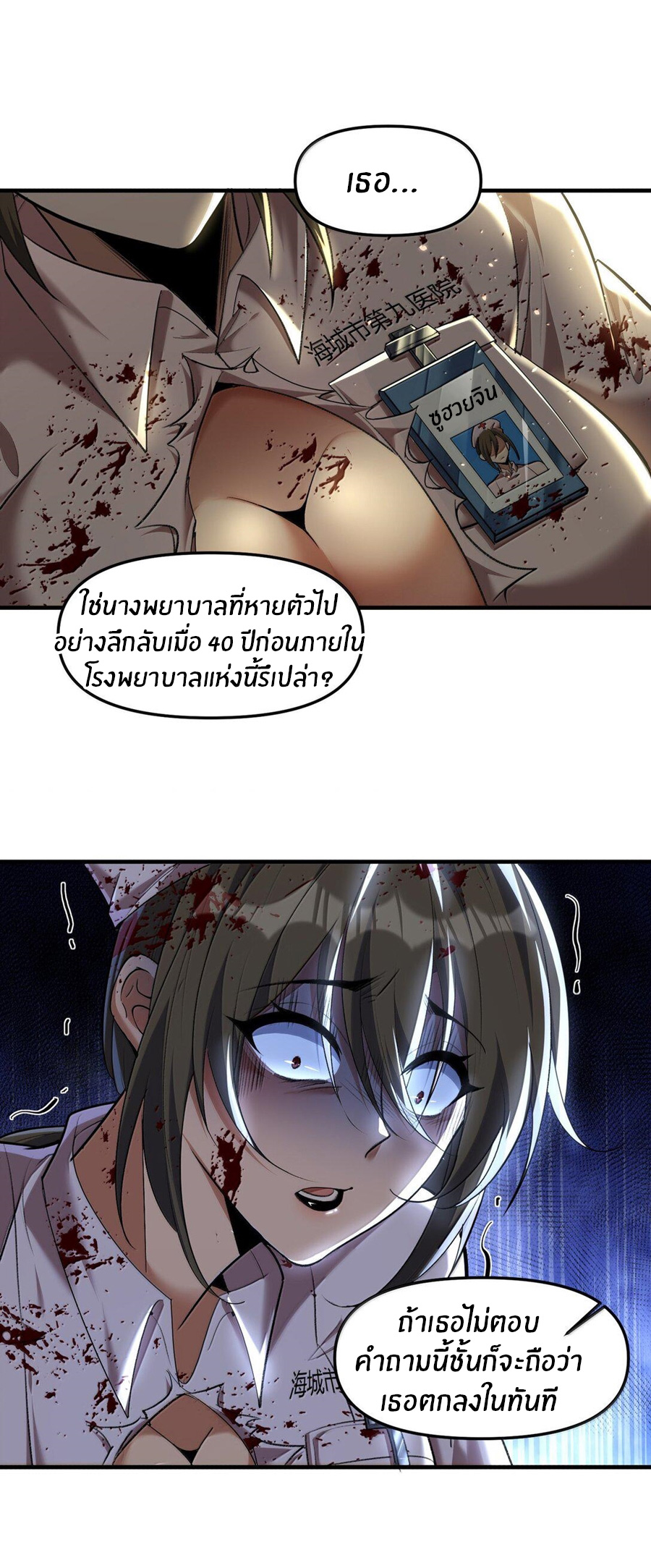 During the live broadcast, I proposed to the female ghost - she really agreed?! ตอนที่ 60 หน้า 41