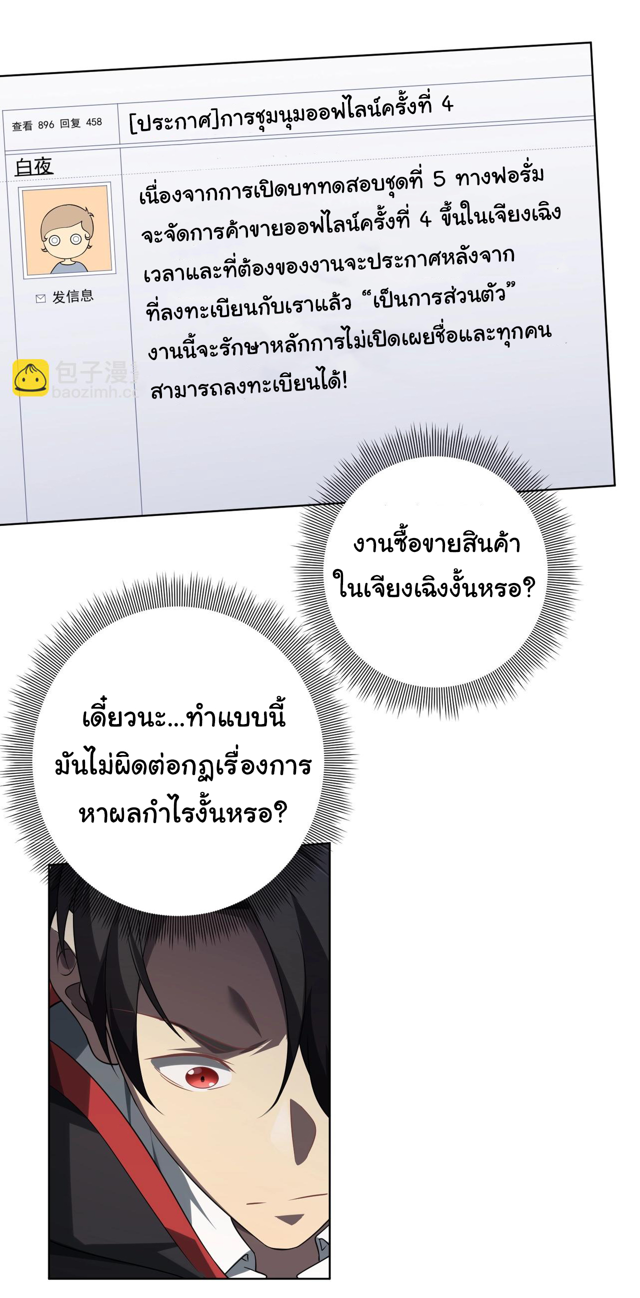 Start with trillions of coins ตอนที่ 11 หน้า 25