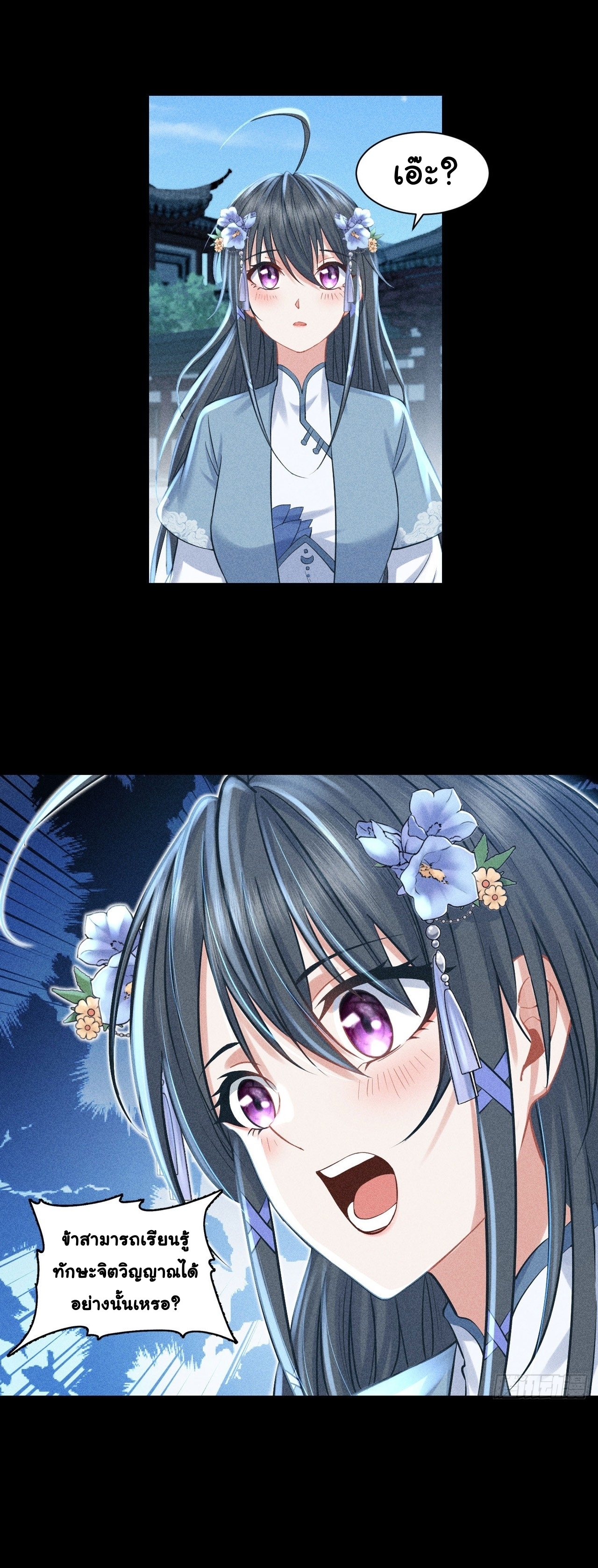 World Dominator - เจ้าแห่งผืนนภา ตอนที่ 10 หน้า 2