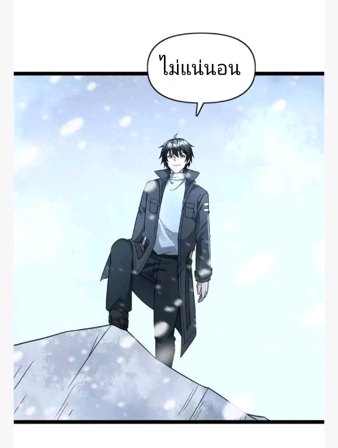 ฉันมีเซฟเฮาว์ในวันโลกาวินาศ ตอนที่ 203 หน้า 27