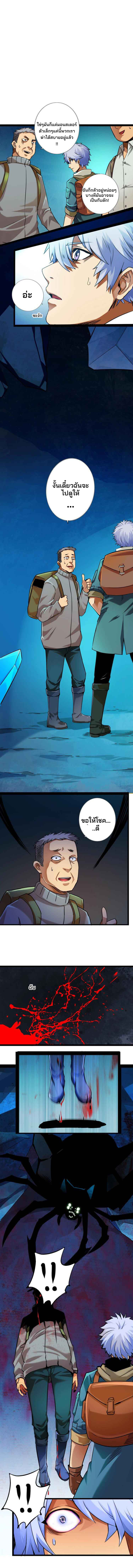 Unable To Become The Main Force ตอนที่ 2 หน้า 3