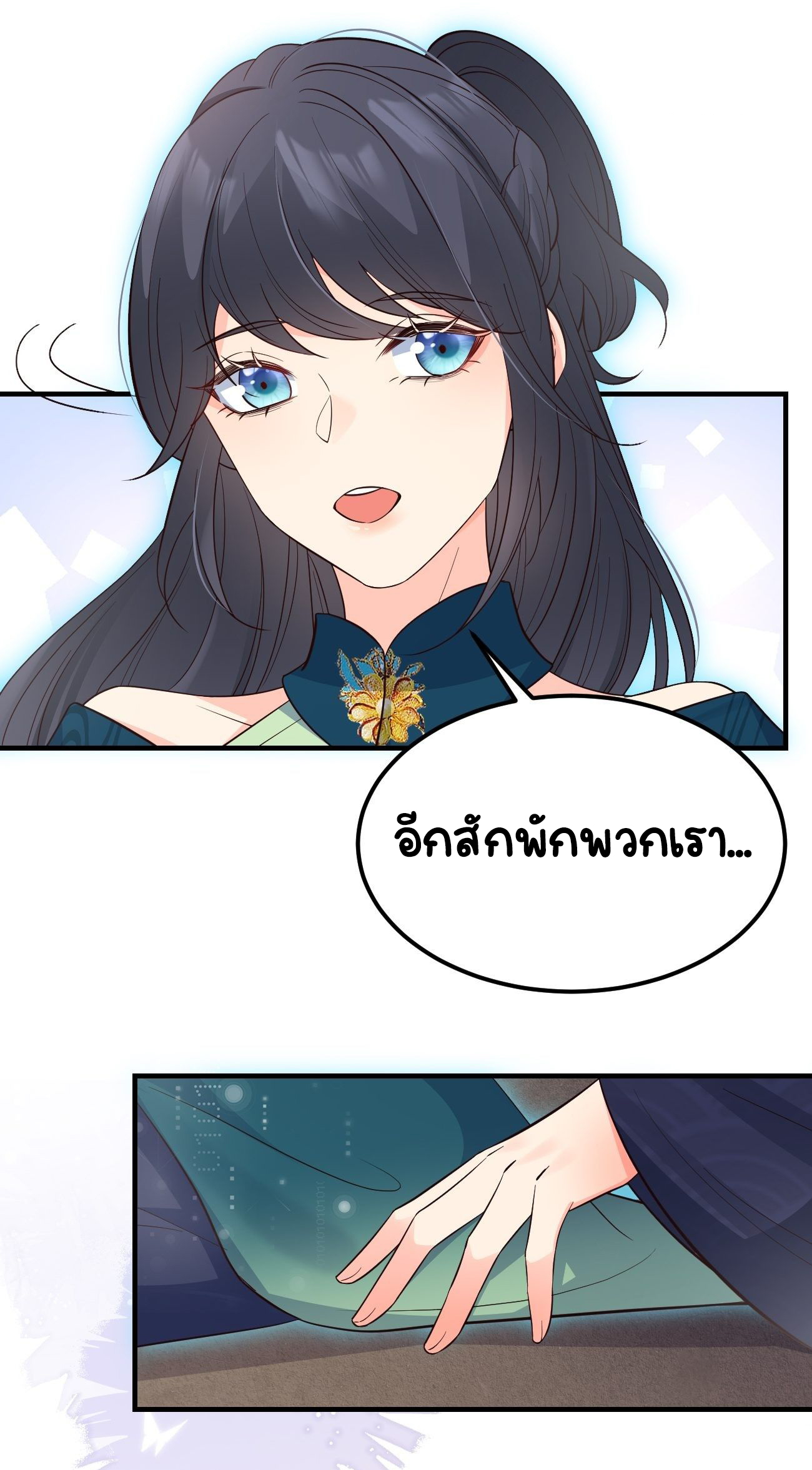 ปีศาจจิ้งจอกของฉันวันนี้ก็ยังเป็นเด็กดี? ตอนที่ 34 หน้า 19