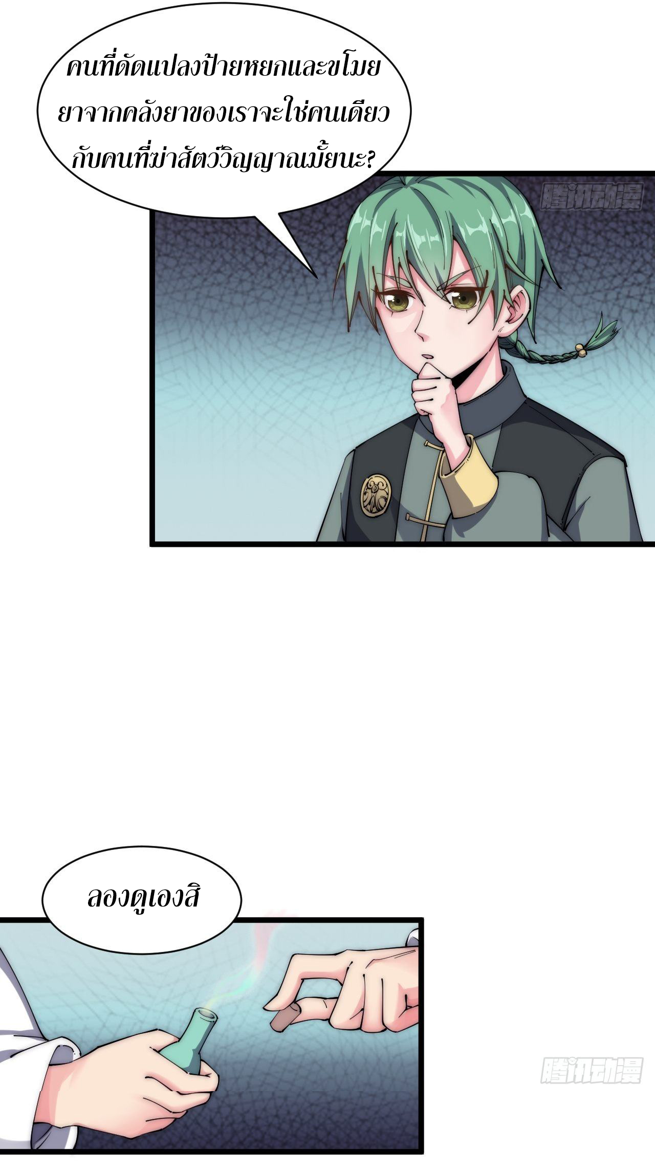 I'm longlife 9000 years old ตอนที่ 26 หน้า 14