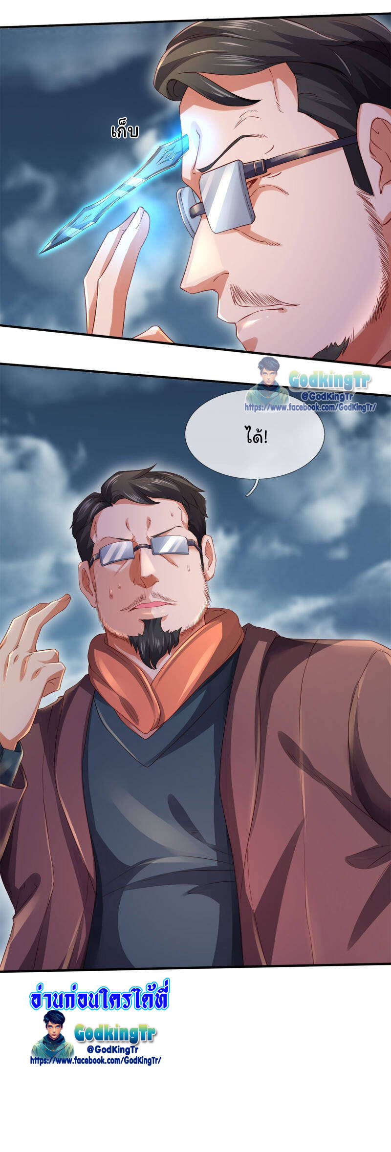 ราชาเทพนิรันดร์ (Eternal god king) ตอนที่ 246 หน้า 28