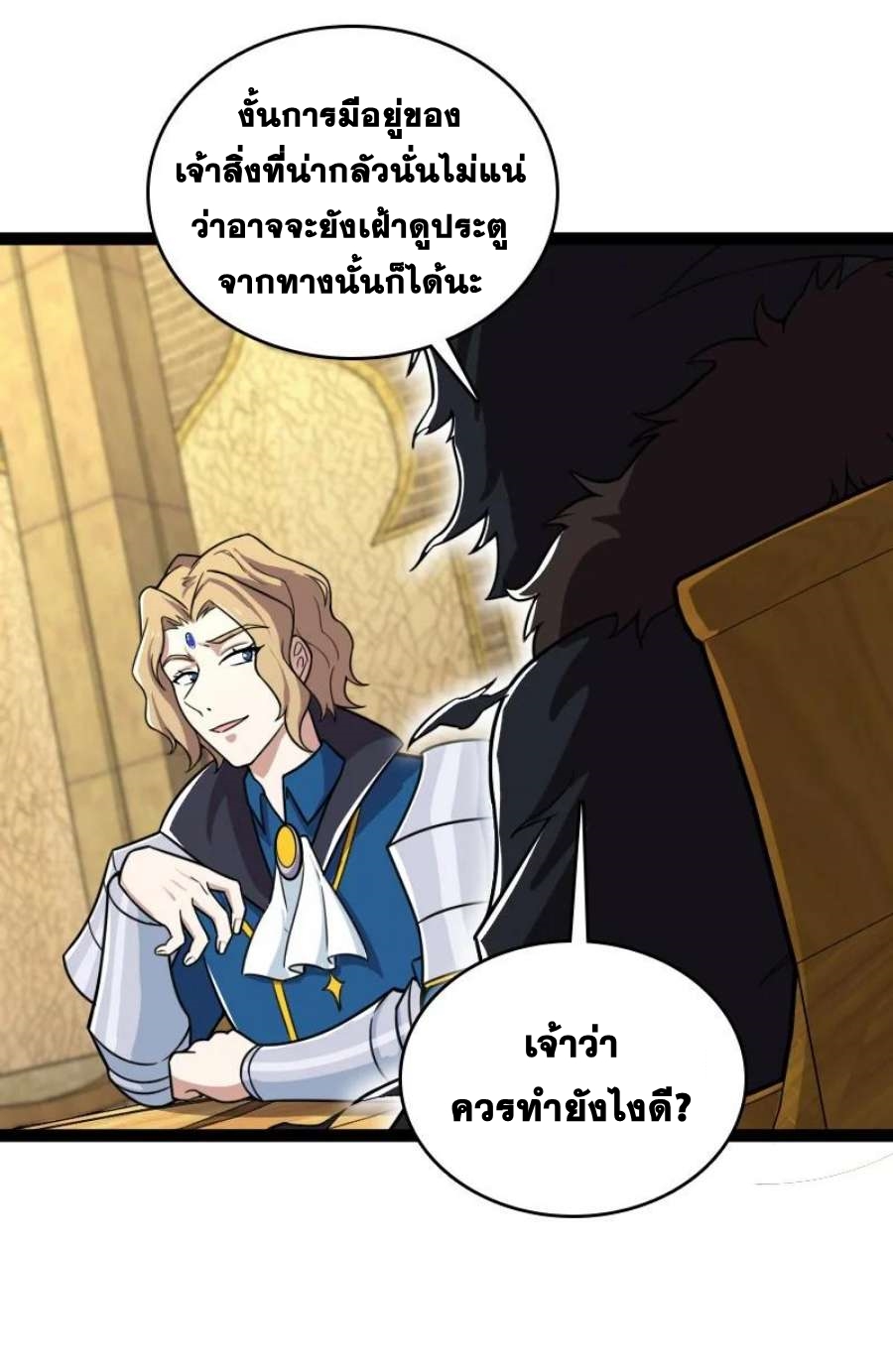 ชีวิตอันสันโดษของจักพรรดิ์หลินเกอ ตอนที่ 241 หน้า 45