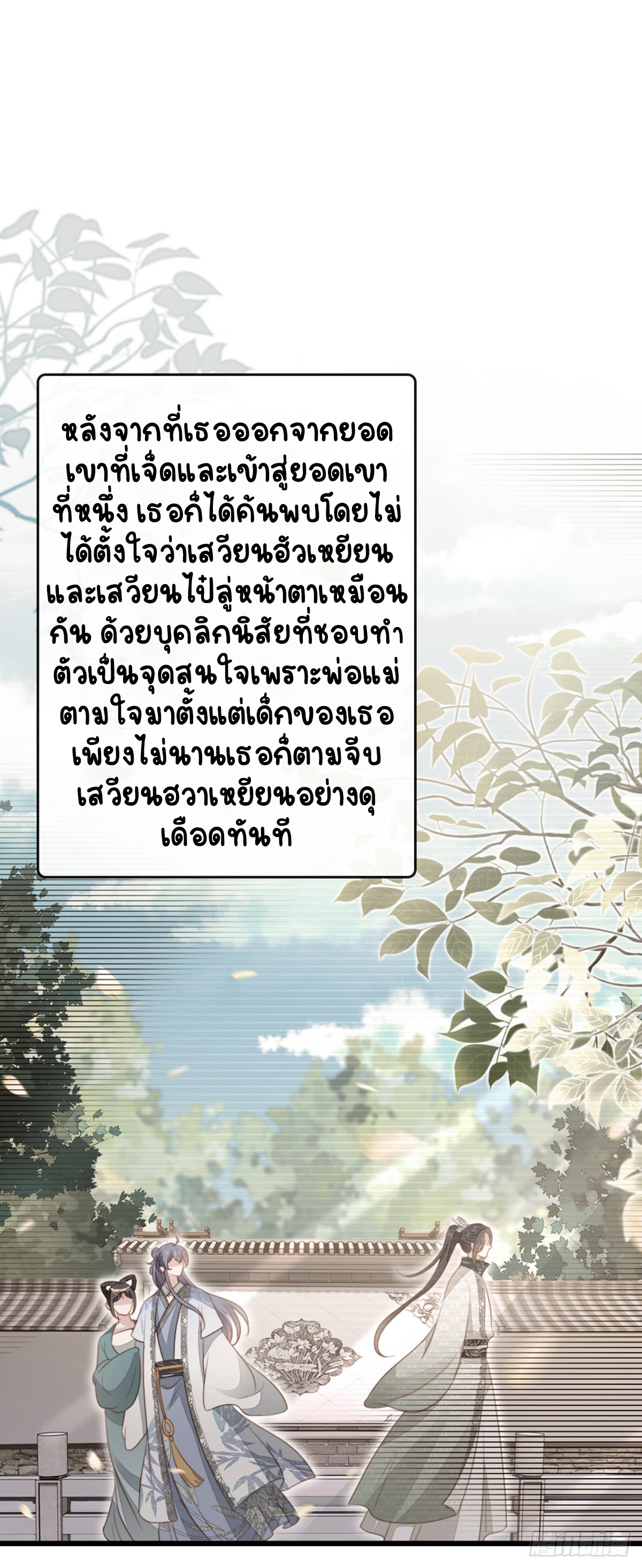 ระบบเปลี่ยนชะตายัยตัวร้าย ตอนที่ 84 หน้า 16