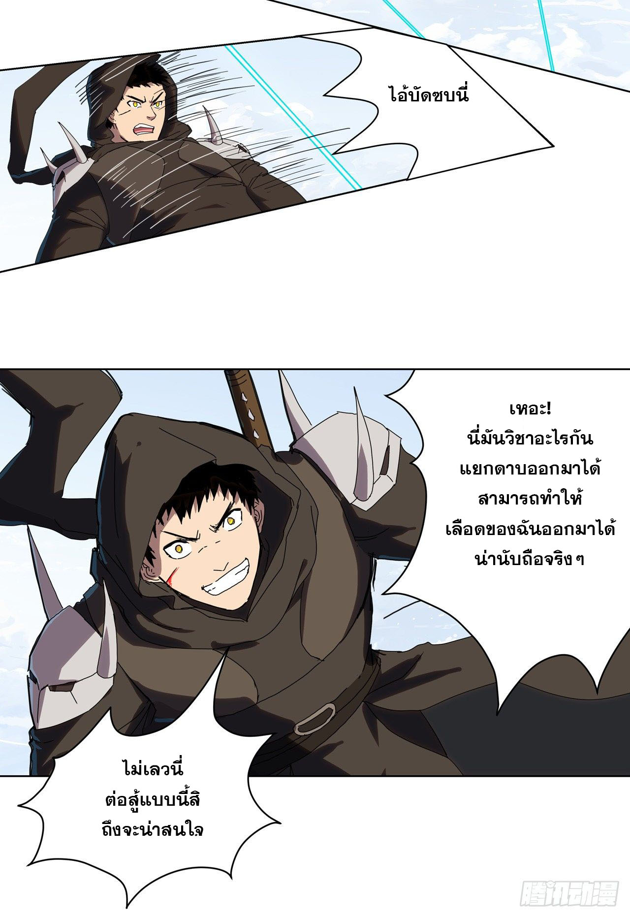 Cultivator vs Superhero (ทันจีน) ตอนที่ 55 หน้า 4