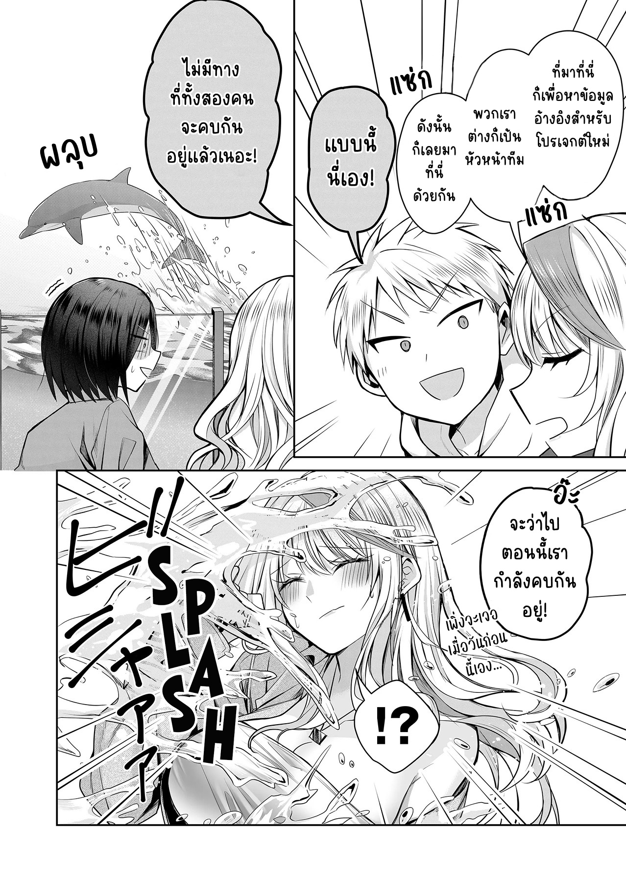 Gal Yome no Himitsu ความลับภรรยาสาวแกล ตอนที่ 4 หน้า 10