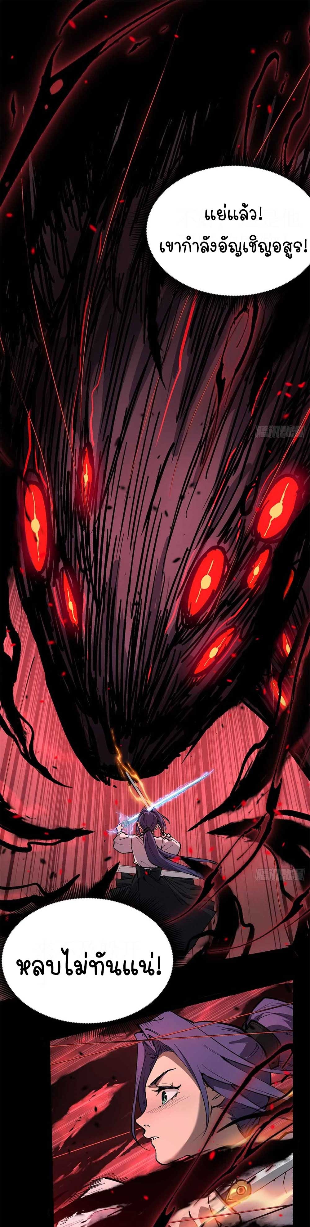 Gatekeeper of the Boundless World | ผู้พิทักษ์ประตูแห่งดินแดนไร้ขอบเขต ตอนที่ 39 หน้า 2