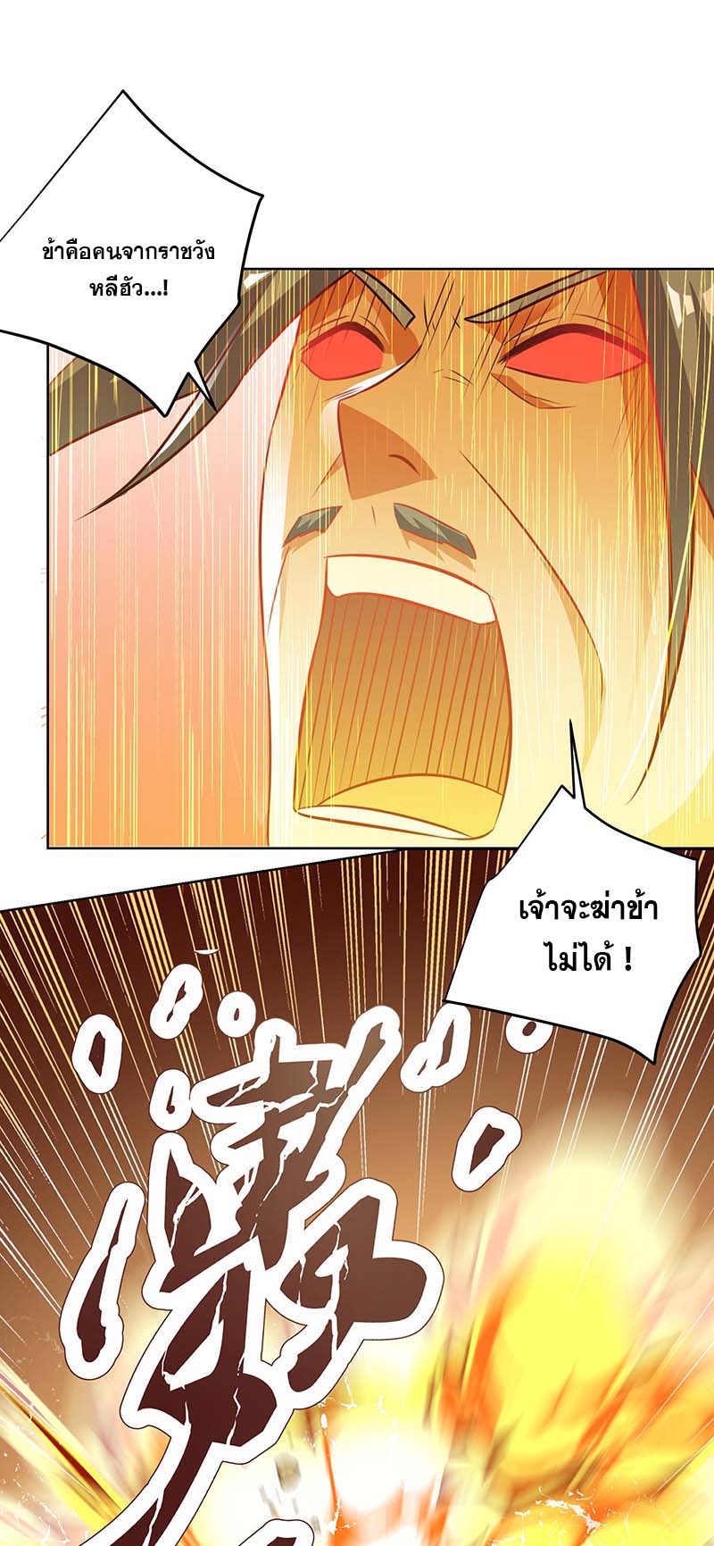 จักรพรรดิ 80,000 ปี ตอนที่ 89 หน้า 17