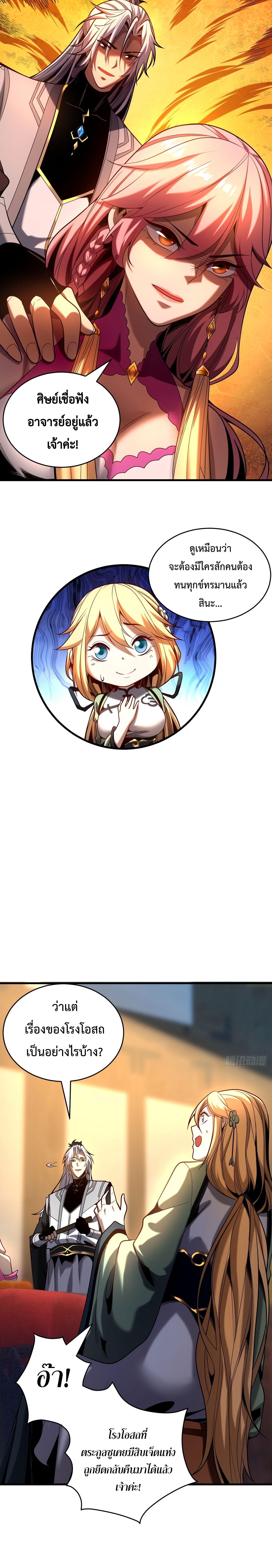 ข้าขอบ่มเพาะศิษย์แบบชิวๆ ก็แล้วกัน! (ชนจีน) ตอนที่ 23 หน้า 12