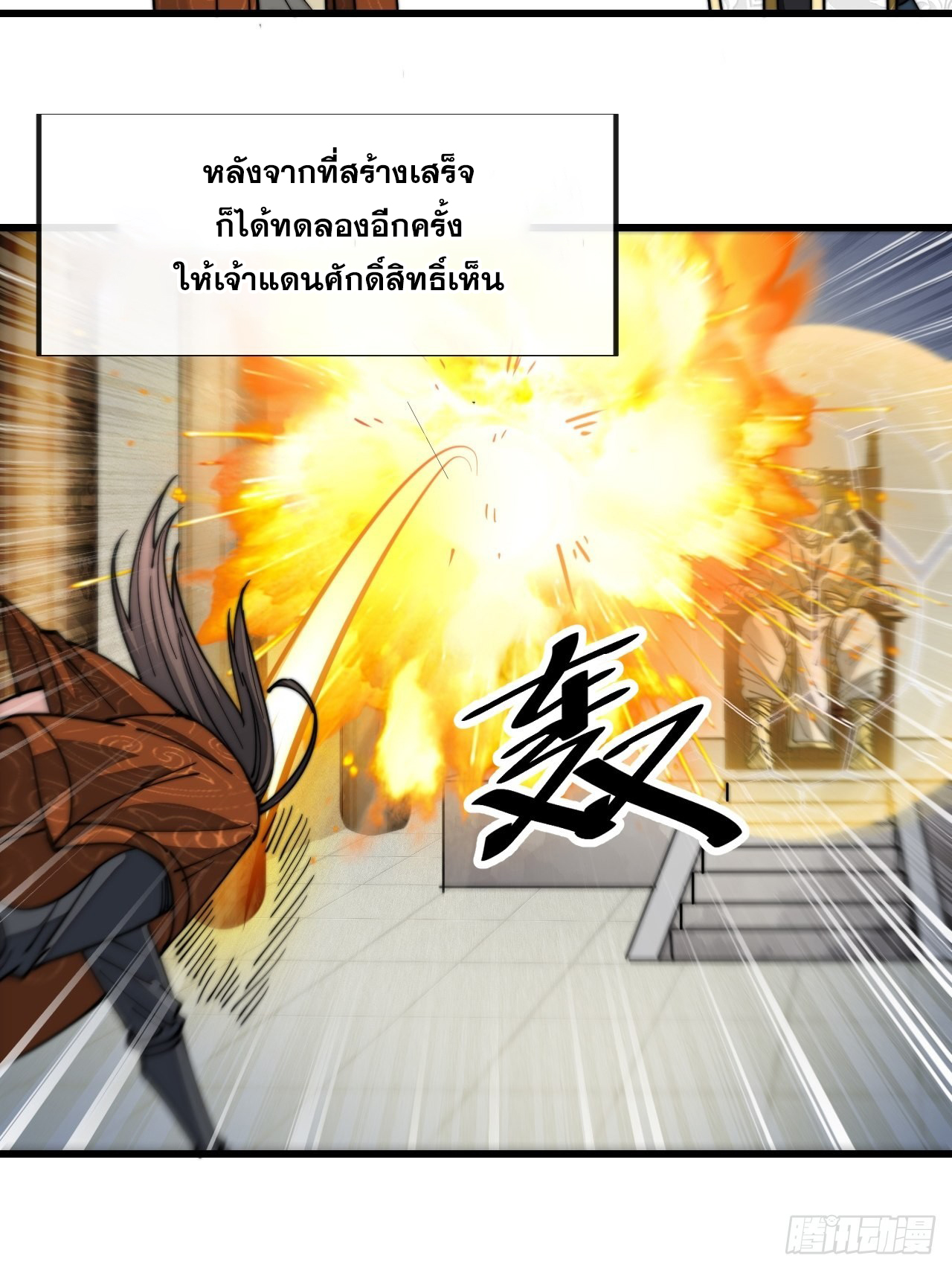 บุรุษที่มีโชค คงไม่ใช่ข้าแล้วแหละ ตอนที่ 64 หน้า 39