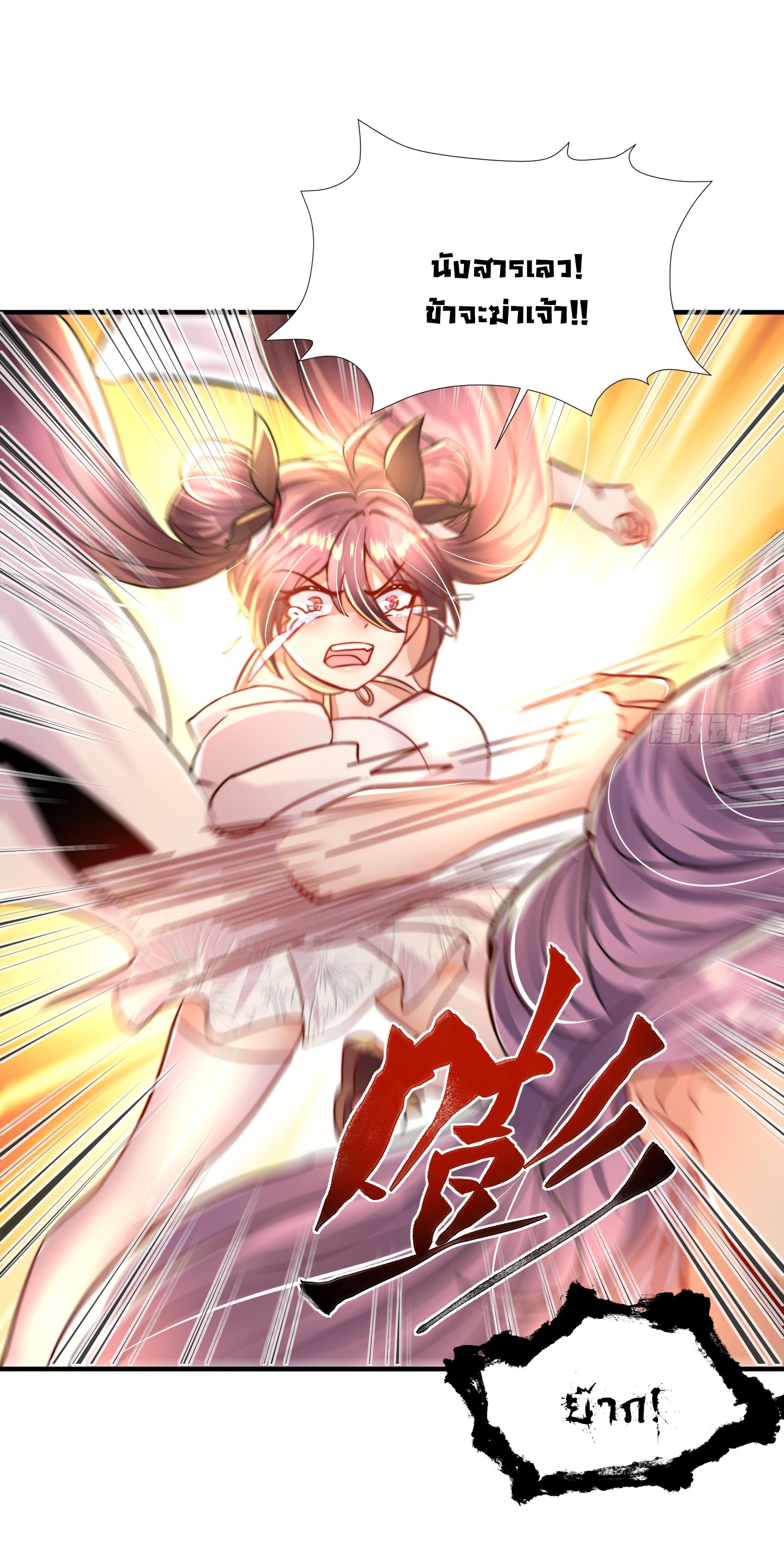 พิชิตใจท่านอาจารย์หญิงผู้งดงาม (ทันจีน) ตอนที่ 12 หน้า 65