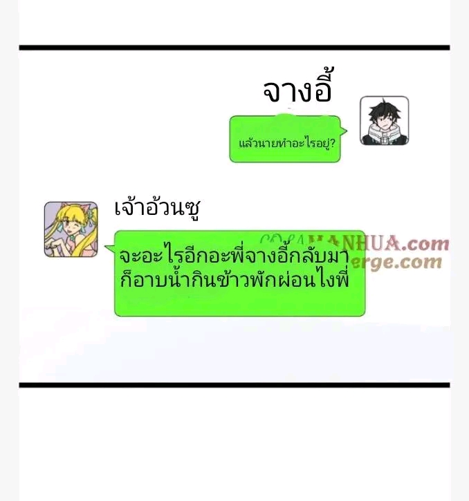 ฉันมีเซฟเฮาว์ในวันโลกาวินาศ ตอนที่ 195 หน้า 5