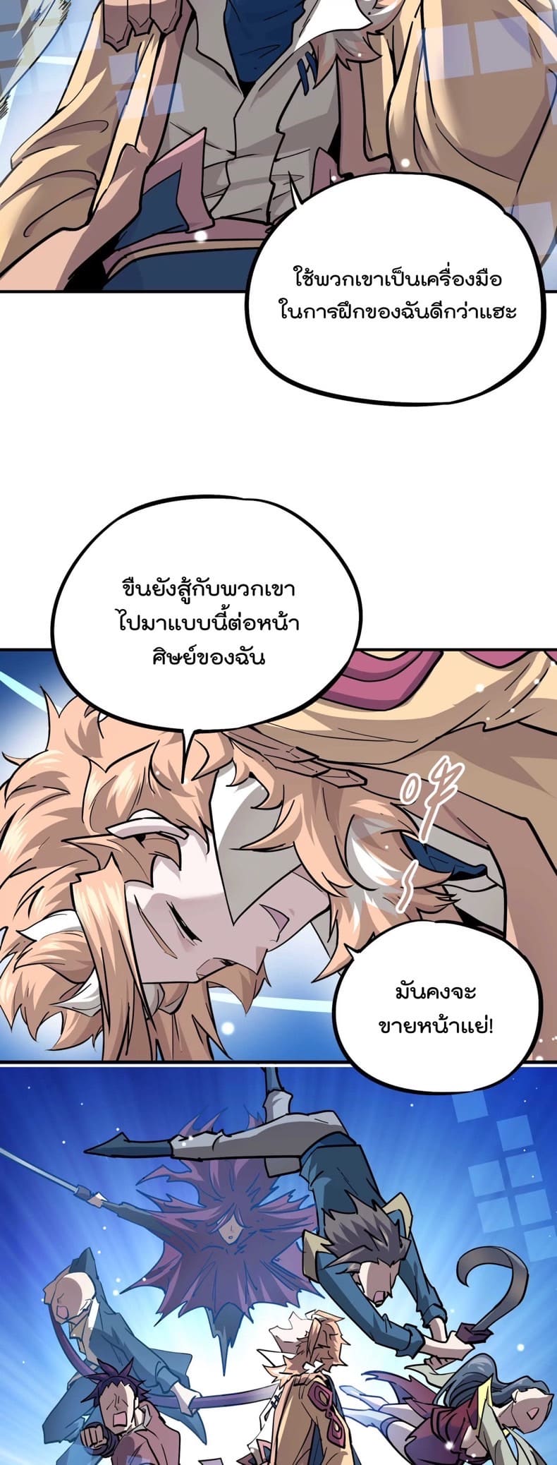 ระบบนิกายที่แข็งแกร่งที่สุด ตอนที่ 3 หน้า 22