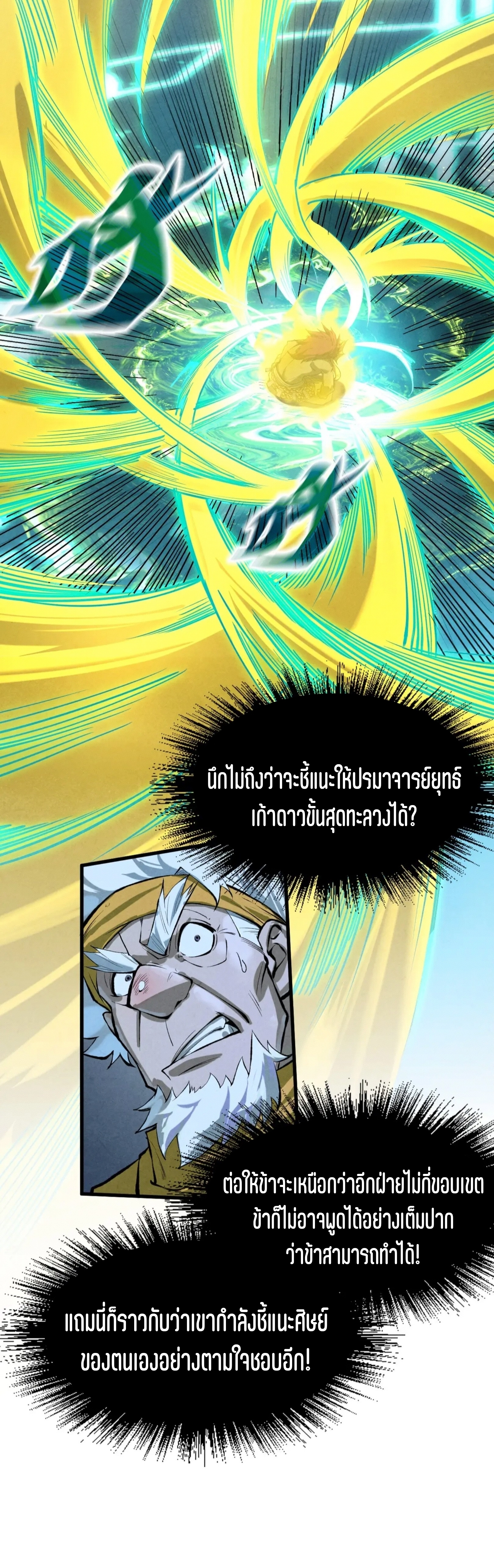 มหาเทพนิรันดร์กาล ตอนที่ 95 หน้า 39