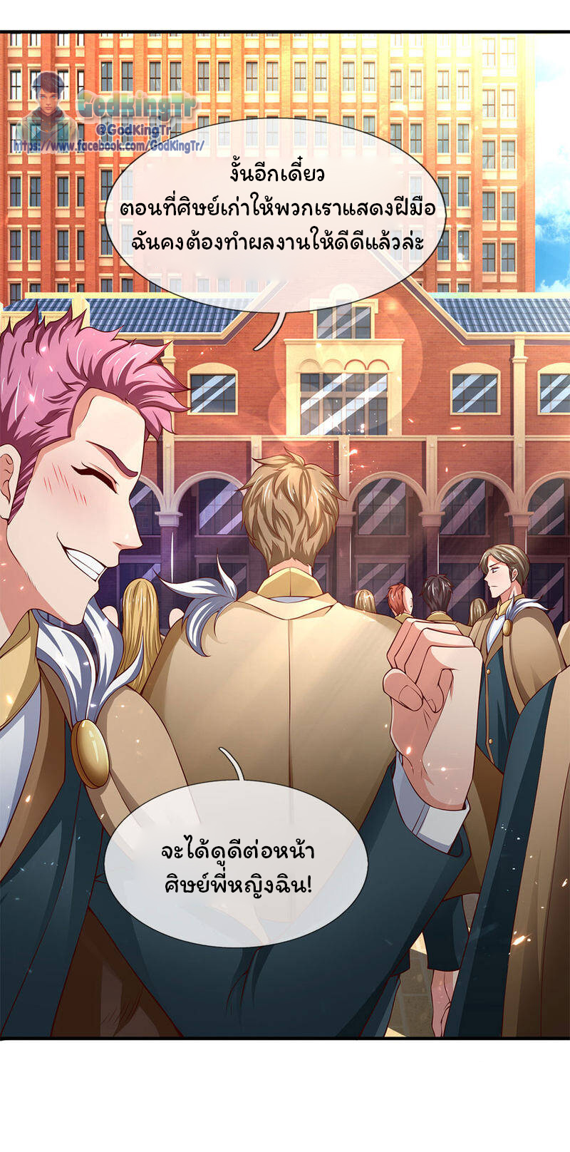 ราชาเทพนิรันดร์ (Eternal god king) ตอนที่ 205 หน้า 19