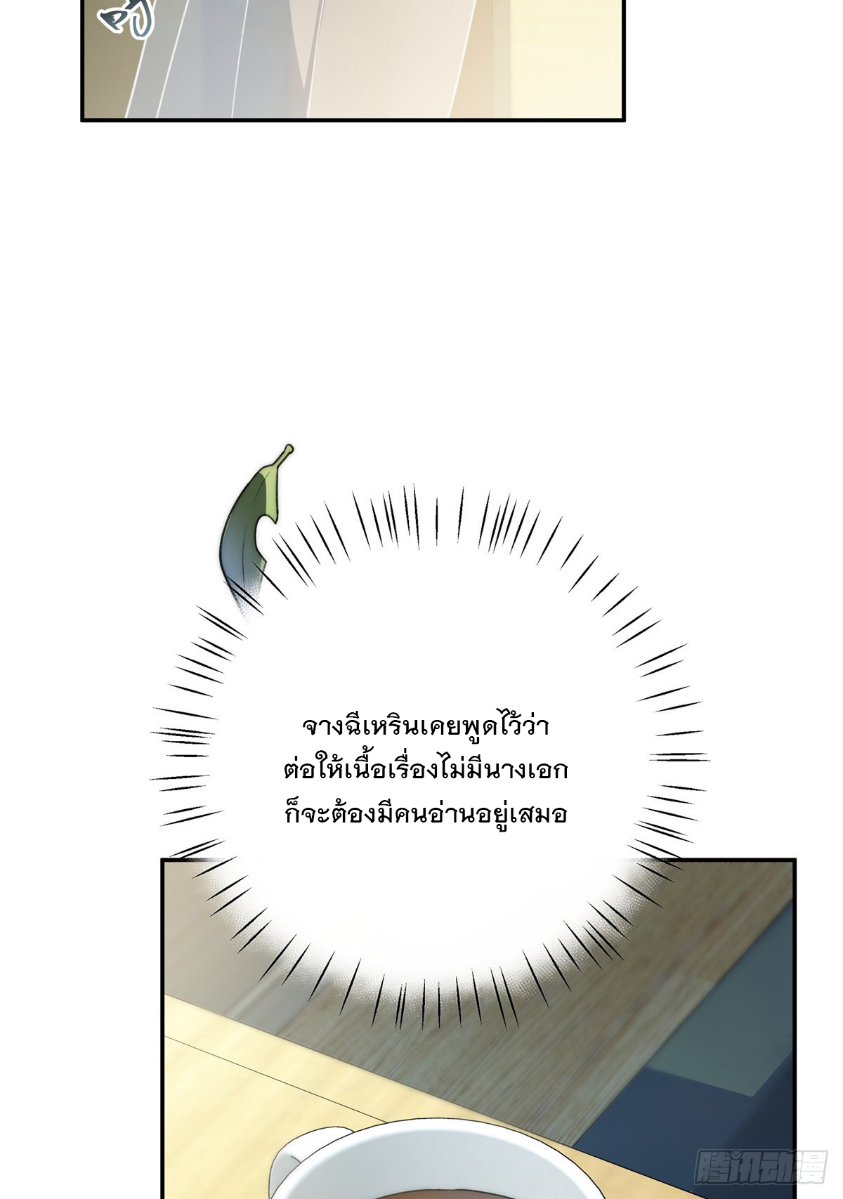 จะทำยังไงดีถ้านางเอกหนีออกมาจากนิยายของฉัน ตอนที่ 17 หน้า 23