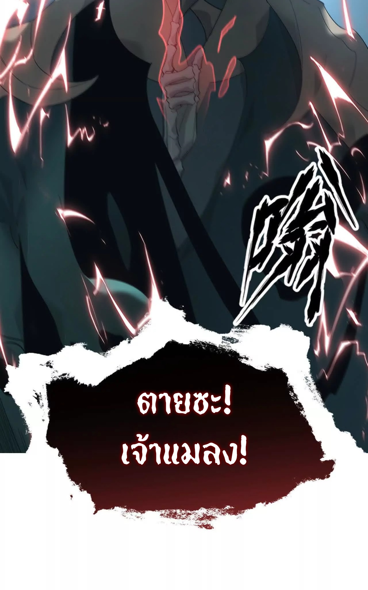 ยอดคน ณ โลกออนไลน์ ตอนที่ 15 หน้า 86