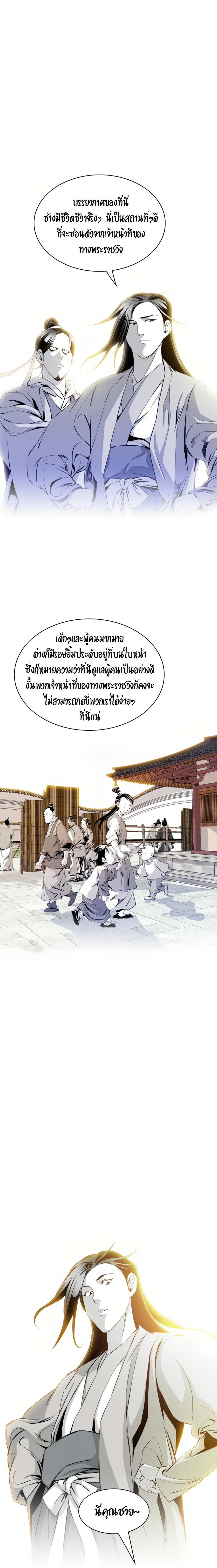 เส้นทางสู่สวรรค์ ตอนที่ 39 หน้า 13