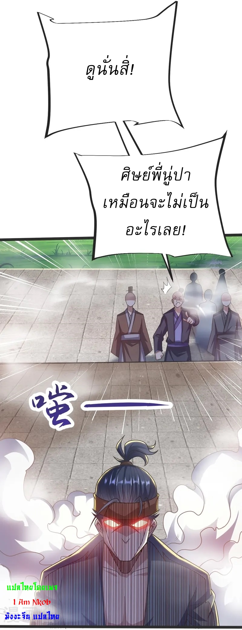 Ultimate Sovereign ยอดราชันย์แห่งใต้หล้า ตอนที่ 41 หน้า 23