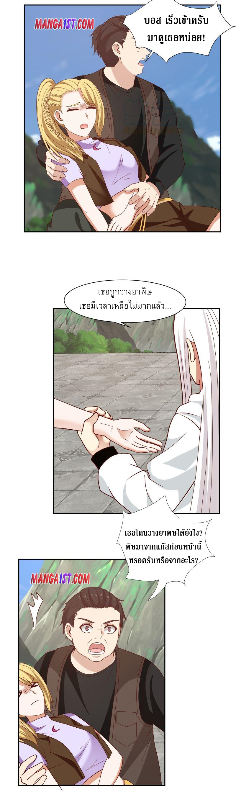 I have dragon in my body ตอนที่ 226 หน้า 9