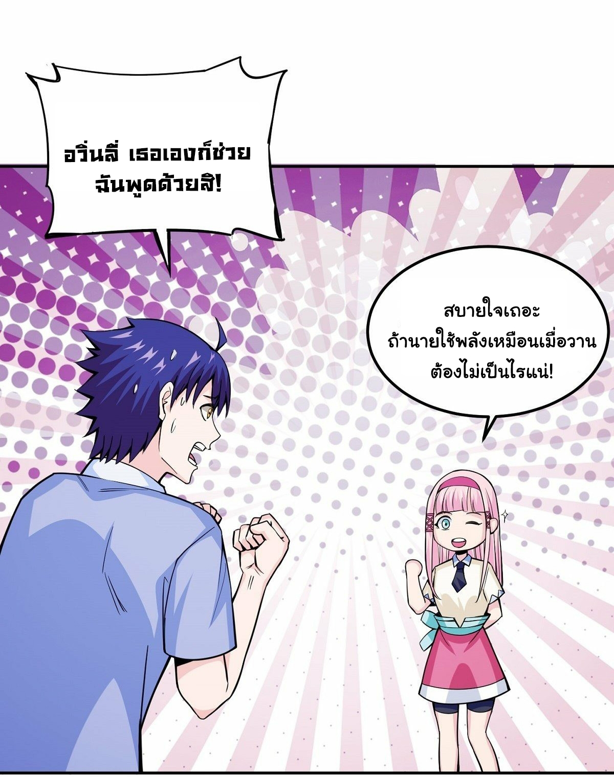 Wake up, master ท่านเจ้าสำนักหวนคืน ตอนที่ 7 หน้า 6