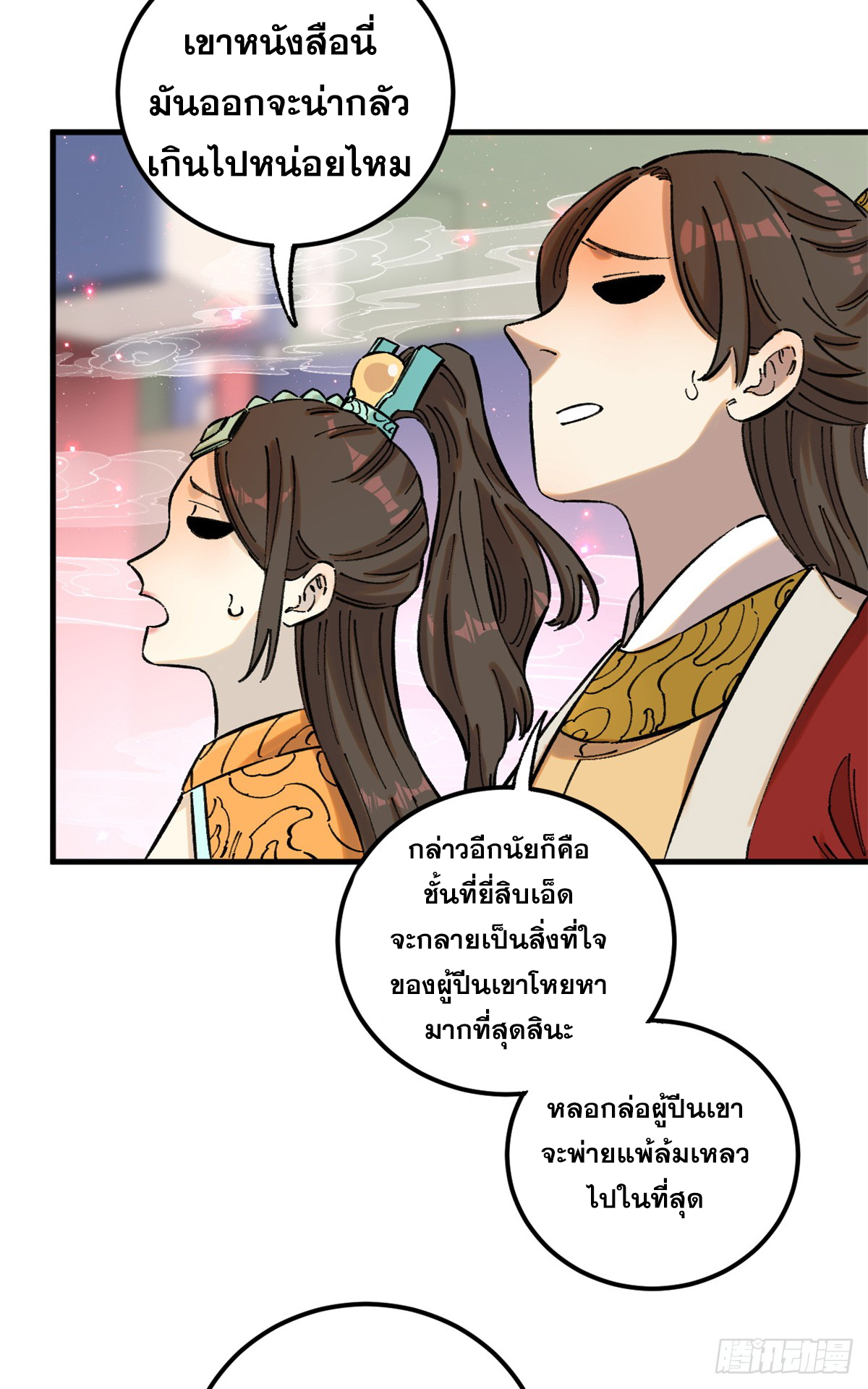 สุภาพชนเว่ยผู้ไม่ยี่หระต่อความตาย ตอนที่ 14 หน้า 14