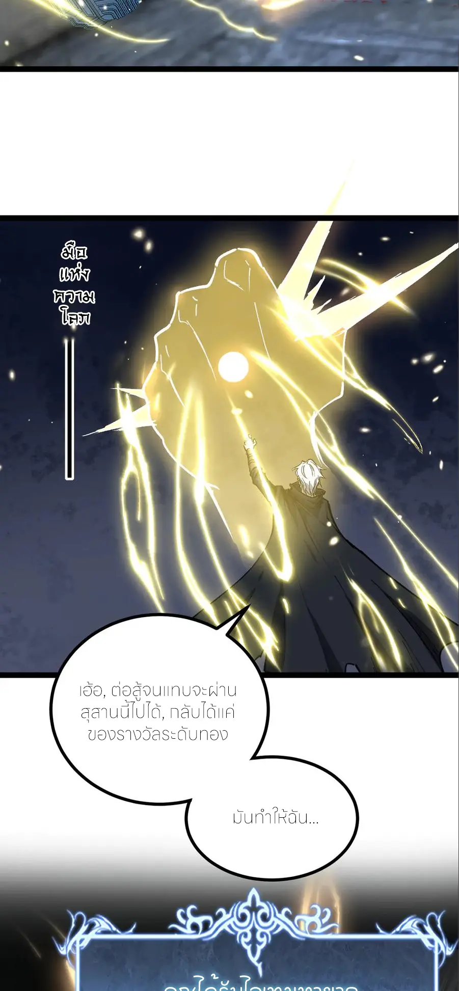 ราชานักฆ่าแห่งโลกเสมือน🗡️ ตอนที่ 31 หน้า 35